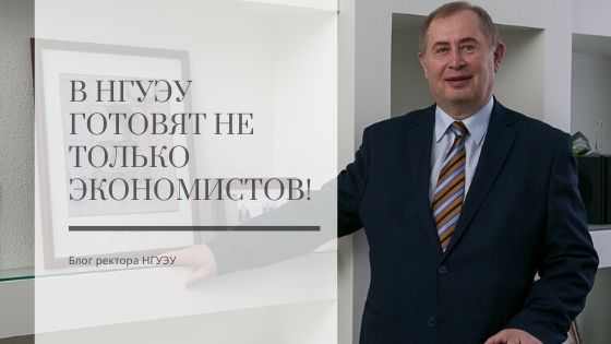 Блог ректора 11.11.2019.jpg Блог ректора 11.11.2019.jpg